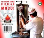 шаурма.jpg