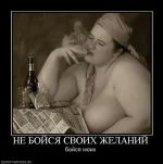 703222_ne-bojsya-svoih-zhelanij.webp