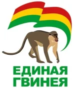 гвинея.webp