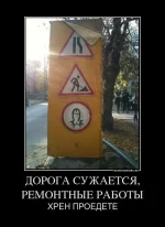 933947_doroga-suzhaetsya-remontnyie-rabotyi.webp