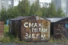 гараж.webp