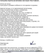 Письмо Пьера Безухова.webp