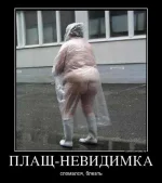 Плащ-невидим..webp