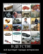 В-ДЕТСТВЕвсё-выглядит-гораздо-интереснее.webp