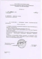 приказ 266-д.webp