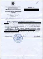 Ответ из ФССП001_редак 2.webp