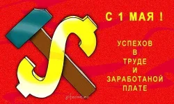 1 Мая..webp