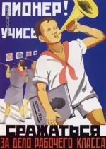 ПИОНЕРИЯ1.webp
