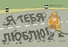 karikatura1320-Д.webp
