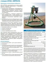 Станция Нерпа.webp