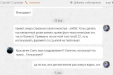 Переписка2.webp