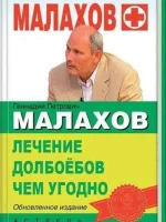 Малахов.webp