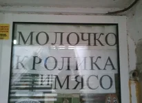 Молочко кролика.webp