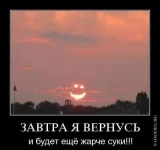 солнце пиздец всем.webp
