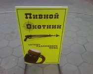 пив ох.webp