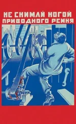 SovietSafetyPosters23.webp
