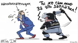 елкин-политическая-карикатура-политика-налогоплательщик-4593799.webp