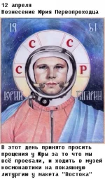 день-космонавтики-клуб-аметистов-разное-прости-нас-юра-5129516.webp