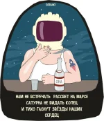 soba4ki-Комиксы-день-космонавтики-5130046.webp