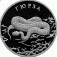 Гюрз@