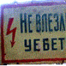 Егорыч