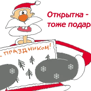 открытка