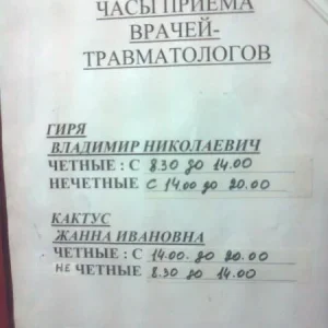 родной травпункт) Люди там работают замечательные и фамилии у них интересные:)