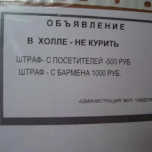 Объявление в местном баре при магазине
