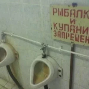 рыбалка запрещена..