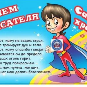 С днем МЧС