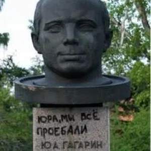 прости, Юра