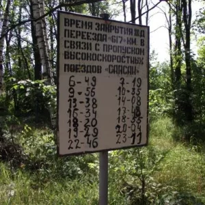 Переезд