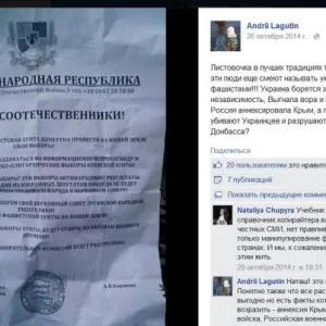 Листовочка2
Написано следующее:
Листовочка в лучших традициях третьего рейха!!!! И эти люди еще смеют называть украинцев фашистами!!! Украина борется 
