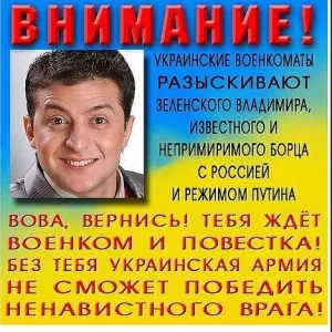Зеленский военкомат