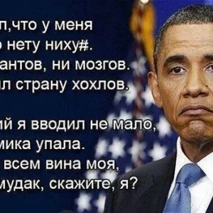 Обаме от Души