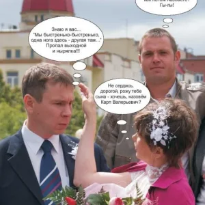 Моя свадьба 2