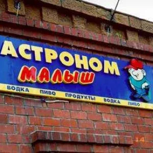 гастроном