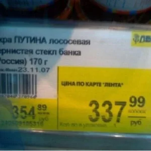 икра путина