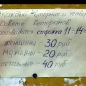 стрижка