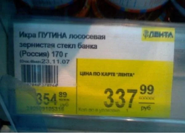икра путина