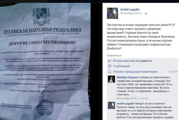 Листовочка2
Написано следующее:
Листовочка в лучших традициях третьего рейха!!!! И эти люди еще смеют называть украинцев фашистами!!! Украина борется 