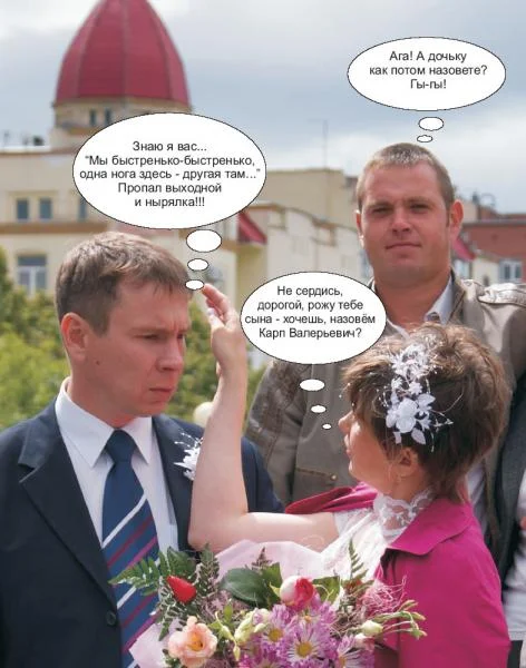 Моя свадьба 2