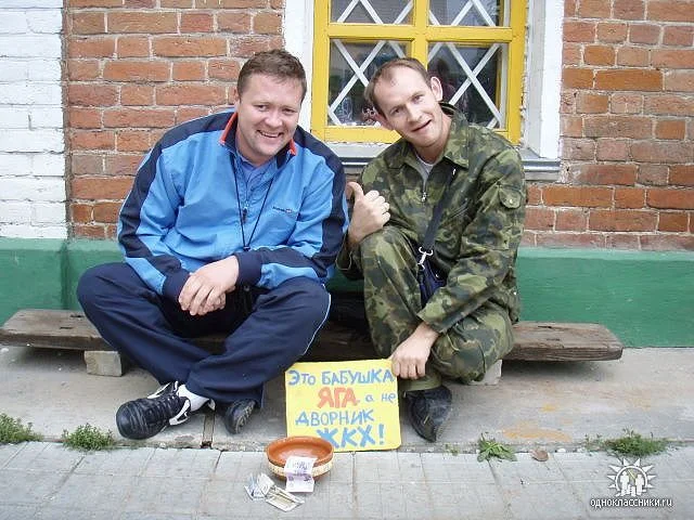 Мы сами не местные, подайте сколько не жалко...