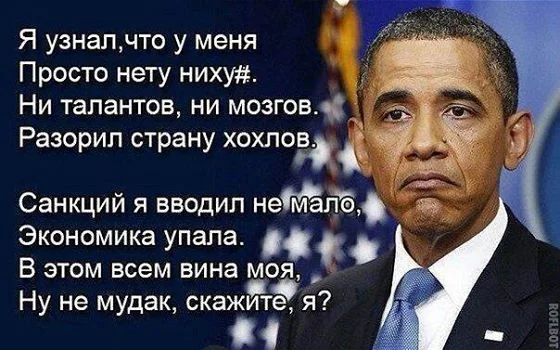 Обаме от Души