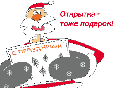 открытка