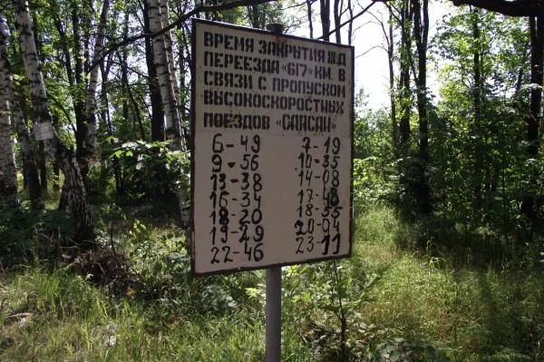 Переезд