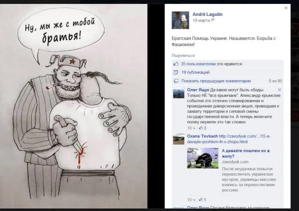 Привет русским братьям от пана Андрияна !