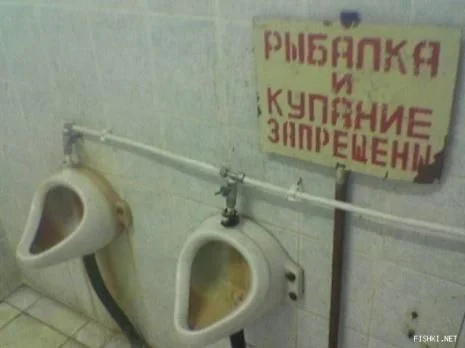 рыбалка запрещена..