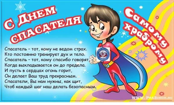 С днем МЧС