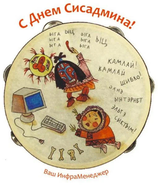 сисадм
